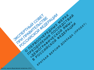 Экспертный совет при Правительстве Российской Федерации