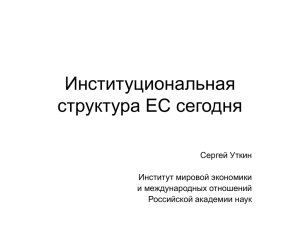 Презентация Сергея Уткина