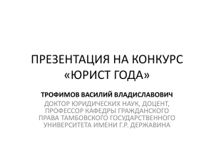 Трофимова Василия Владиславовича