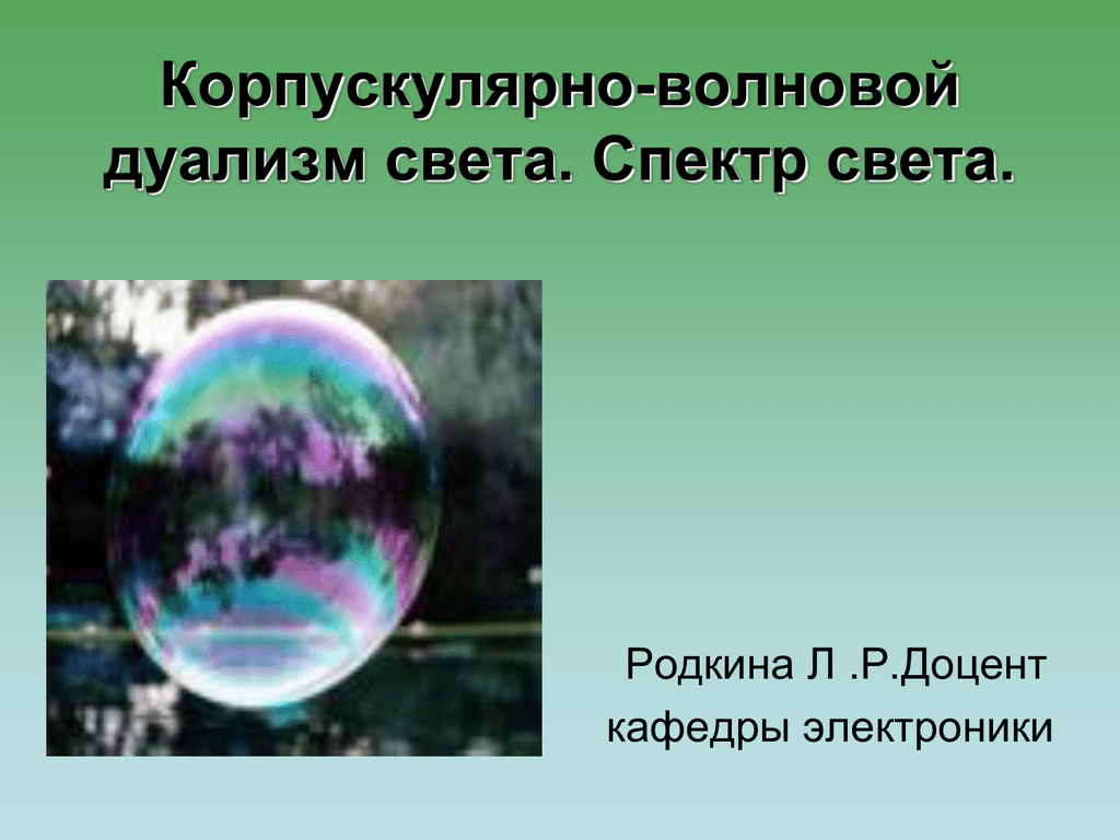 Примером интерференции может служить. Интерференция света примеры. Наблюдение интерференции света в природе. Мыльный пузырь интерференция. Дифракция мыльного пузыря.