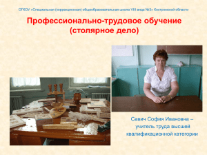 Столярное дело - Образование Костромской области