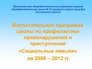 на 2008 – 2012 гг. - Образование Костромской области