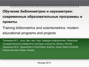 Diapositiva 1 - Институт проблем развития науки РАН