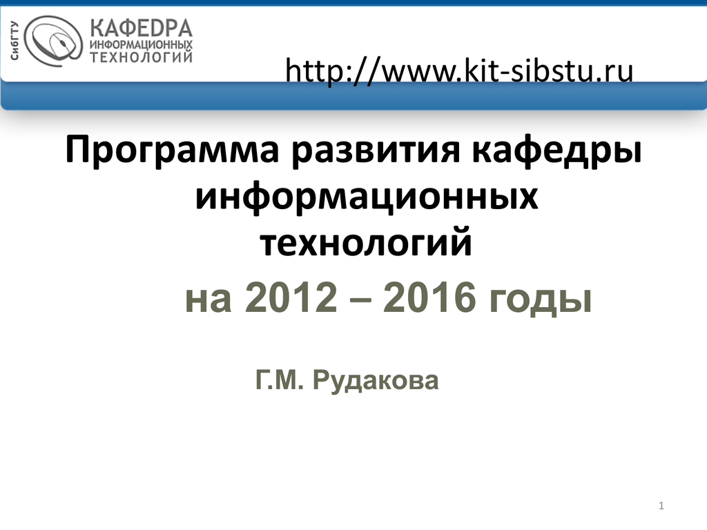 Программа развития кафедры презентация