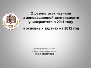 Доклад по НиИД 2011А - Красноярский государственный