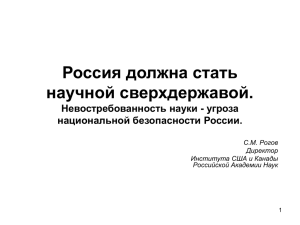Слайд 1 - Российская академия наук