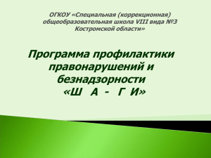 ША_ГИ - Образование Костромской области