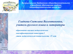 Муниципальное бюджетное общеобразовательное учреждение «Белоярская средняя общеобразовательная школа №3”