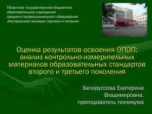 Областное государственное бюджетное образовательное учреждение среднего профессионального образования «Костромской техникум торговли и питания»