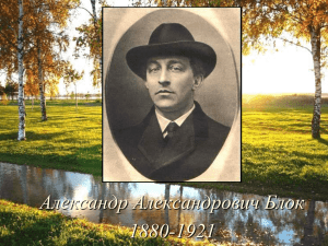 Александр Александрович Блок 1880-1921