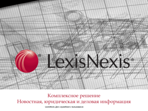 LexisNexis Publisher