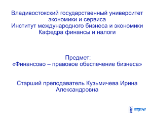 Тема 5. Справочные правовые системы (СПС) в России