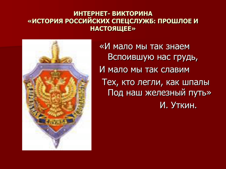 Викторина история россии презентация