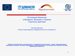 общие выводы - 1 - УВКБ ООН в Україні
