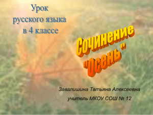 сочинение осень. ppt