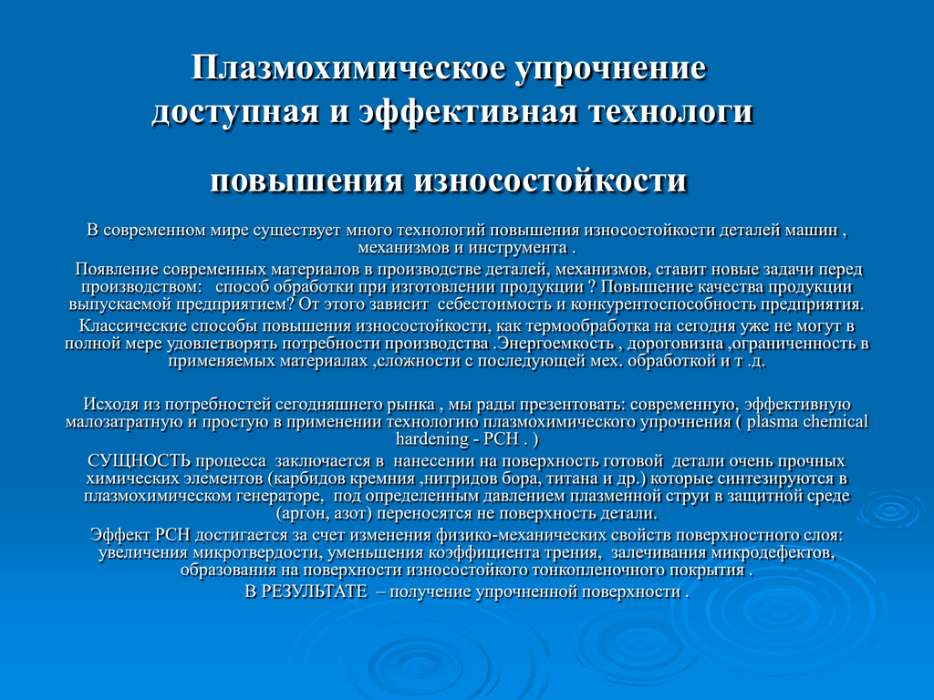 Поверхностное упрочнение. Износостойкость и методы повышения. Повышение износостойкости поверхностных слоев. Методы повышения износостойкости деталей. Способы повышения износостойкости оборудования.