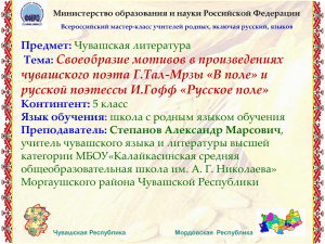 Всероссийский мастер-класс учителей родных, включая русский