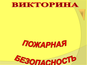 Какая монета нужна, чтобы вызвать пожарную бригаду по