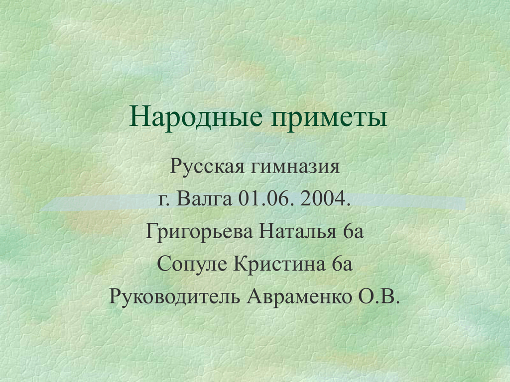 10 русских примет. Русские приметы. Приметы русского народа. Русская примета. Пять русских примет.