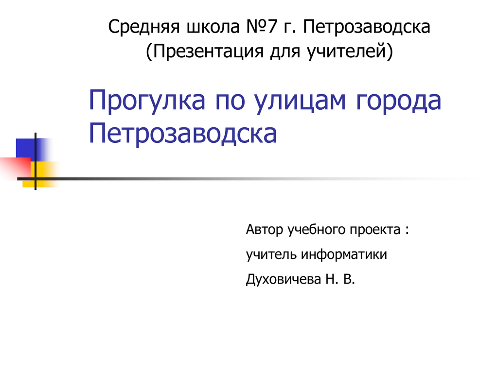 Рождение петрозаводска презентация 5 класс