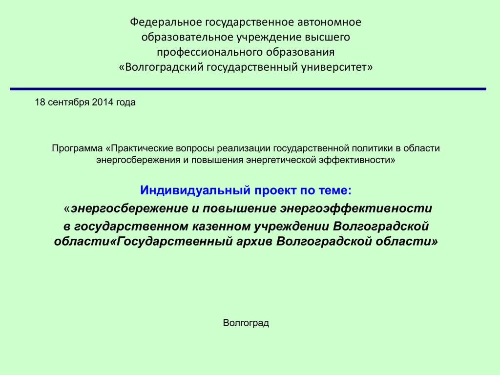 Государственное бюджетное учреждение волгоградской области