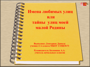 Вопрос № 2. В КАКОМ ГОДУ ПОЯВИЛАСЬ ВАША УЛИЦА?