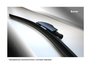 Презентация Burner - Tuning Brazers» («Точка Тюнинга»