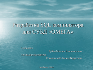 SQLjob.pps - Губин Максим Владимирович