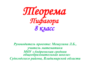 Теорема_Пифагора