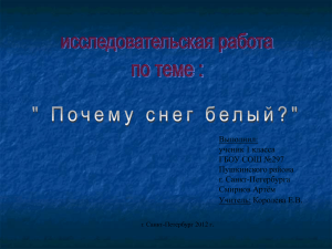 Выполнил: ученик 1 класса ГБОУ СОШ №297 Пушкинского района