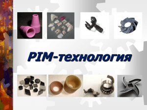 PIM-технология