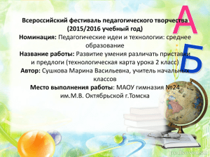 prezt - Всероссийский фестиваль педагогического творчества