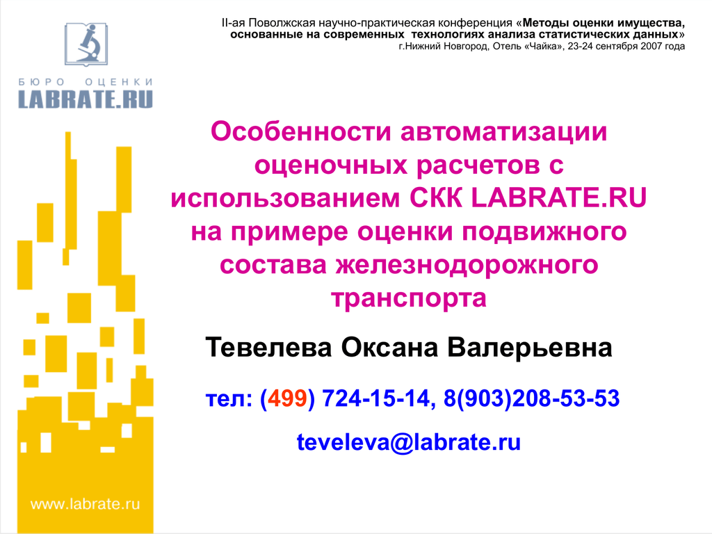 Поволжская научная конференция. Метод конференция идей пример.