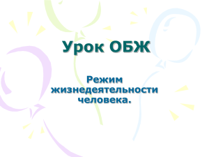 Урок ОБЖ - Okis.ru
