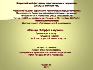 Всероссийский фестиваль педагогического творчества (2014/15 учебный год) Муниципальное бюджетное общеобразовательное учреждение