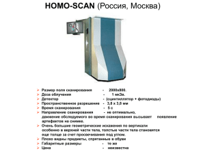 HOMO-SCAN