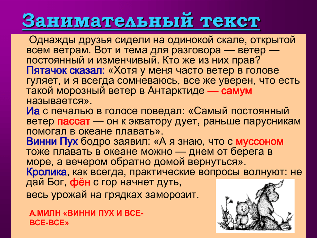 Однажды текст