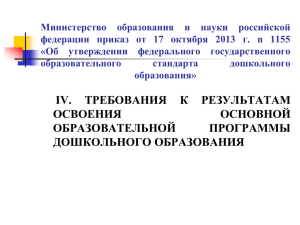 Министерство образования и науки российской «Об утверждении федерального государственного