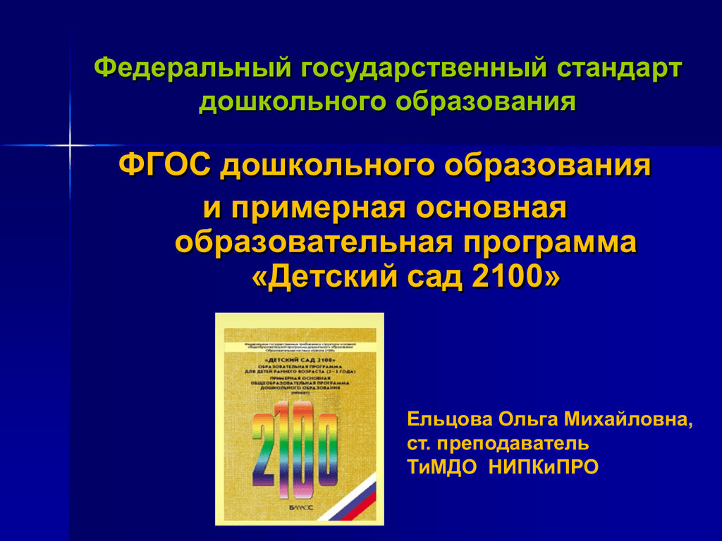 Программы дошкольного образования презентация