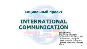 International Communication
