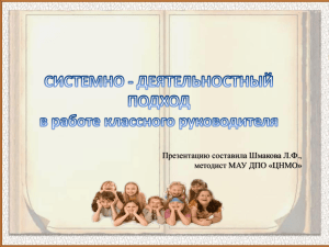 Презентацию составила Шмакова Л.Ф., методист МАУ ДПО «ЦНМО»