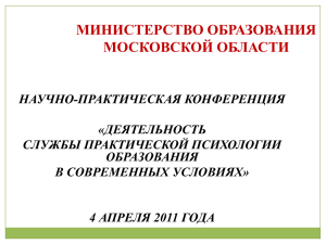 НОВАЯ ШКОЛА - Министерство образования Московской области