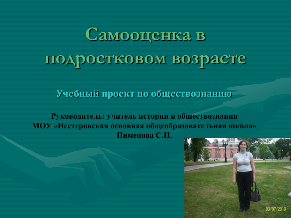 Индивидуальный проект по обществознанию. Самооценка в подростковом возрасте. Школьные проекты по обществознанию. Индивидуальный проект Обществознание. Исследовательский проект по обществознанию 10 класс.