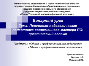 Министерство образования и науки Челябинской области государственное бюджетное образовательное учреждение