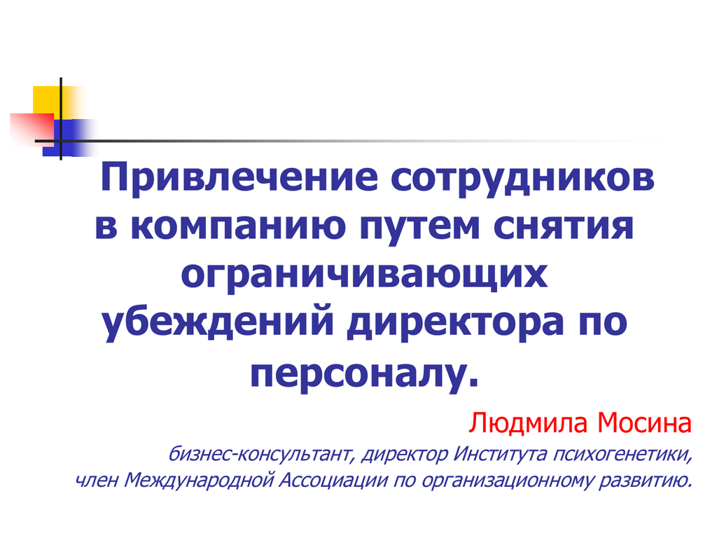 Фирма путь. Привлечение сотрудников в компанию. Презентация для привлечения сотрудников. Как привлечь работников в организацию. Привлечение сотрудников в компанию другими сотрудниками.