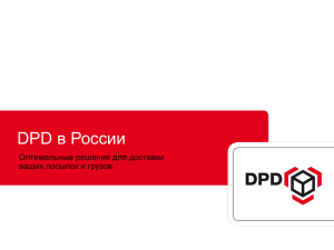 DPD CLASSIC Parcel