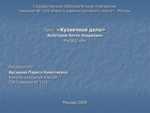 Кузнечное дело - art.ioso.ru, 2009