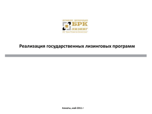 JSC The subsidiary of Development Bank of Kazakhstan