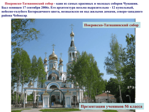 Покровско-Татианинский собор - один из самых красивых и