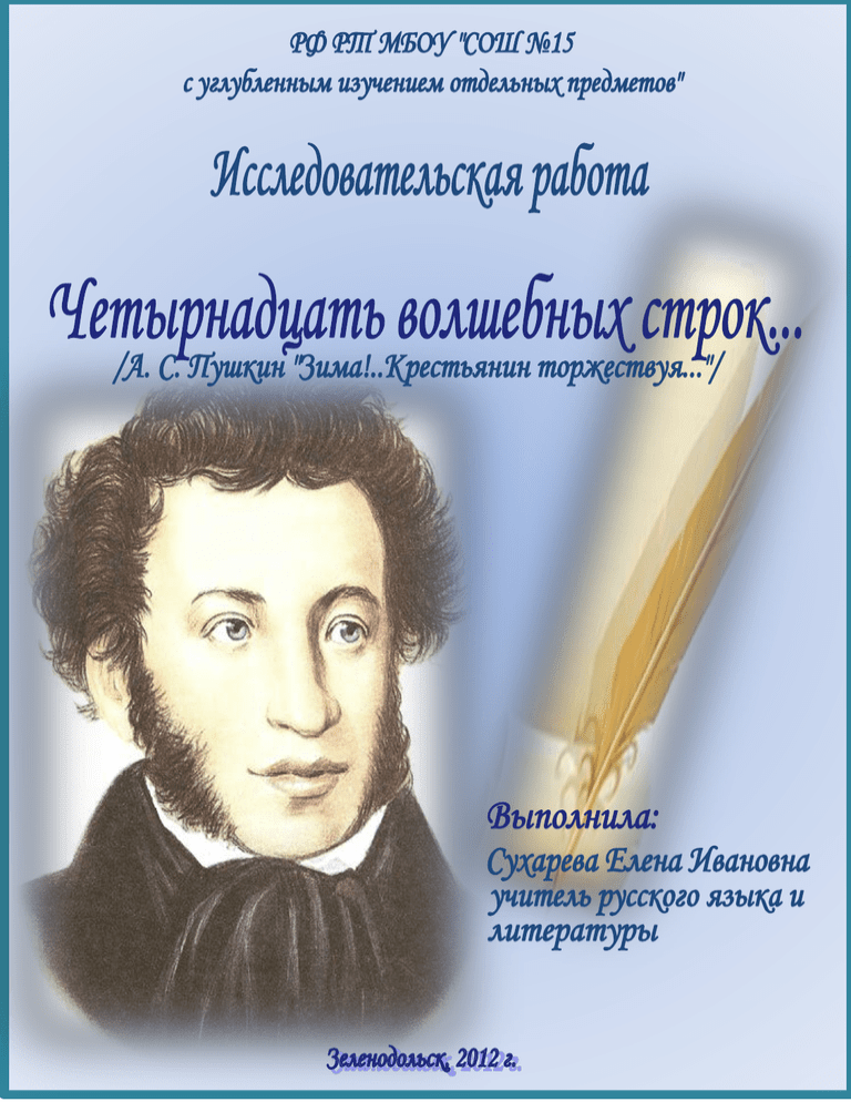 Пушкин в 14. Пушкин зима крестьянин торжествуя текст полностью.